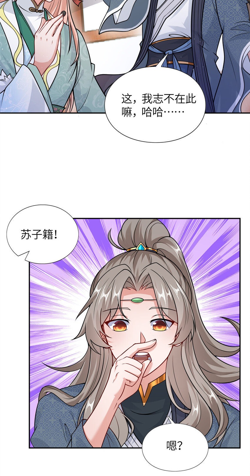 《赝太子》15 雾中现画舫 第9页