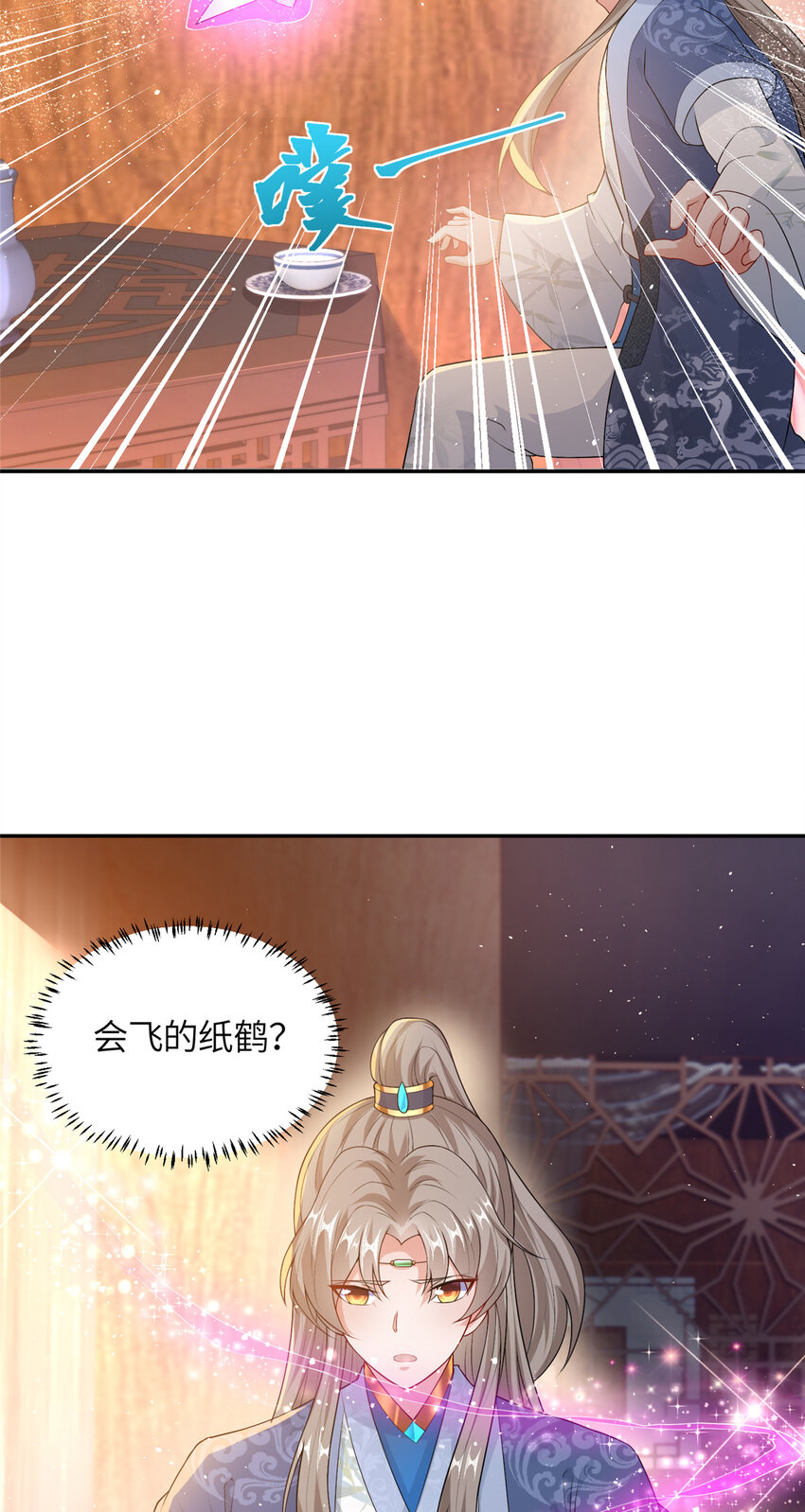 《赝太子》14 爹，等我回来！ 第10页