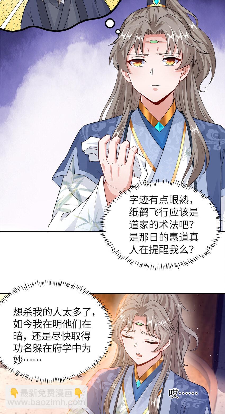 《赝太子》14 爹，等我回来！ 第14页