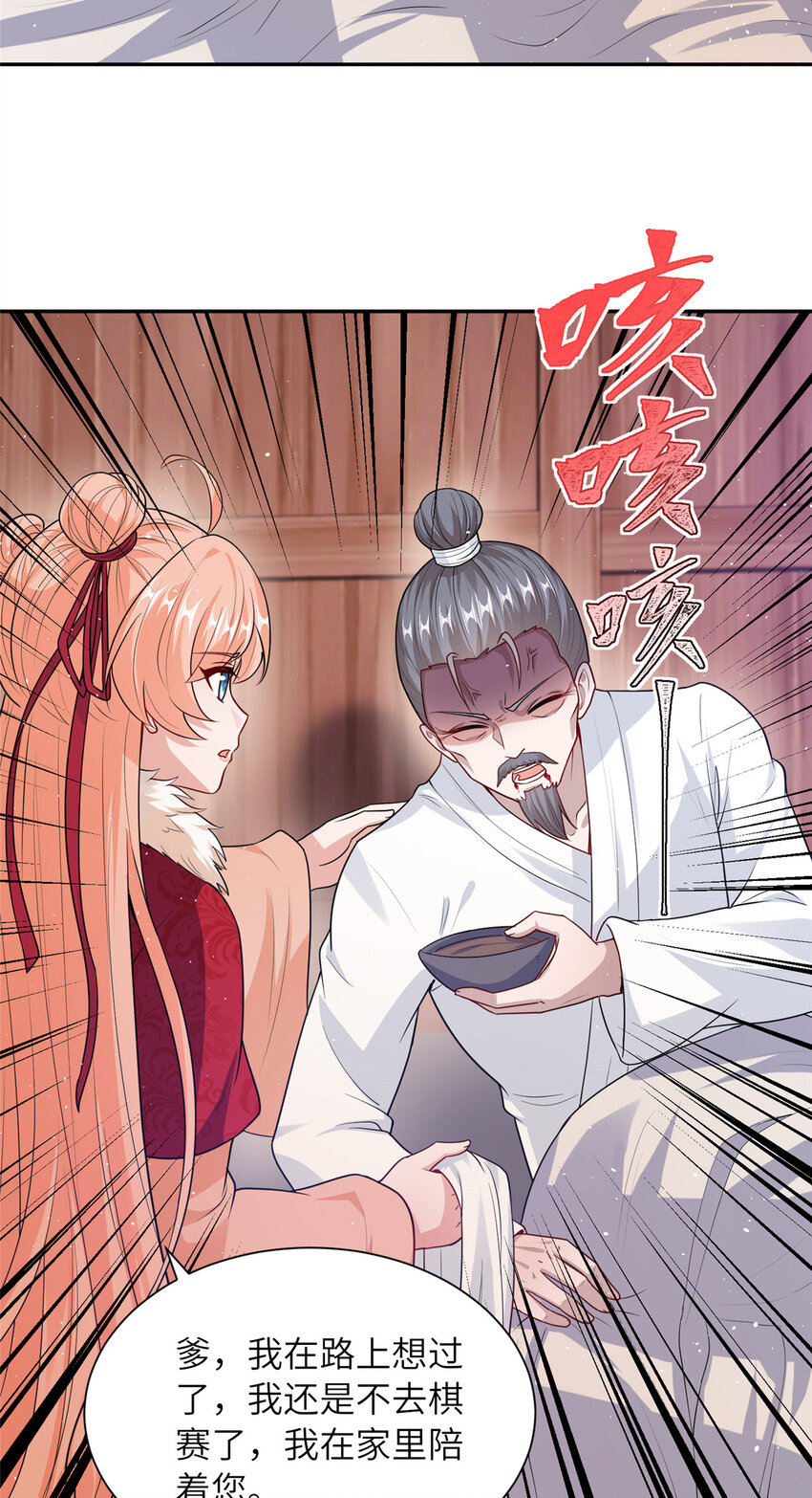 《赝太子》14 爹，等我回来！ 第18页
