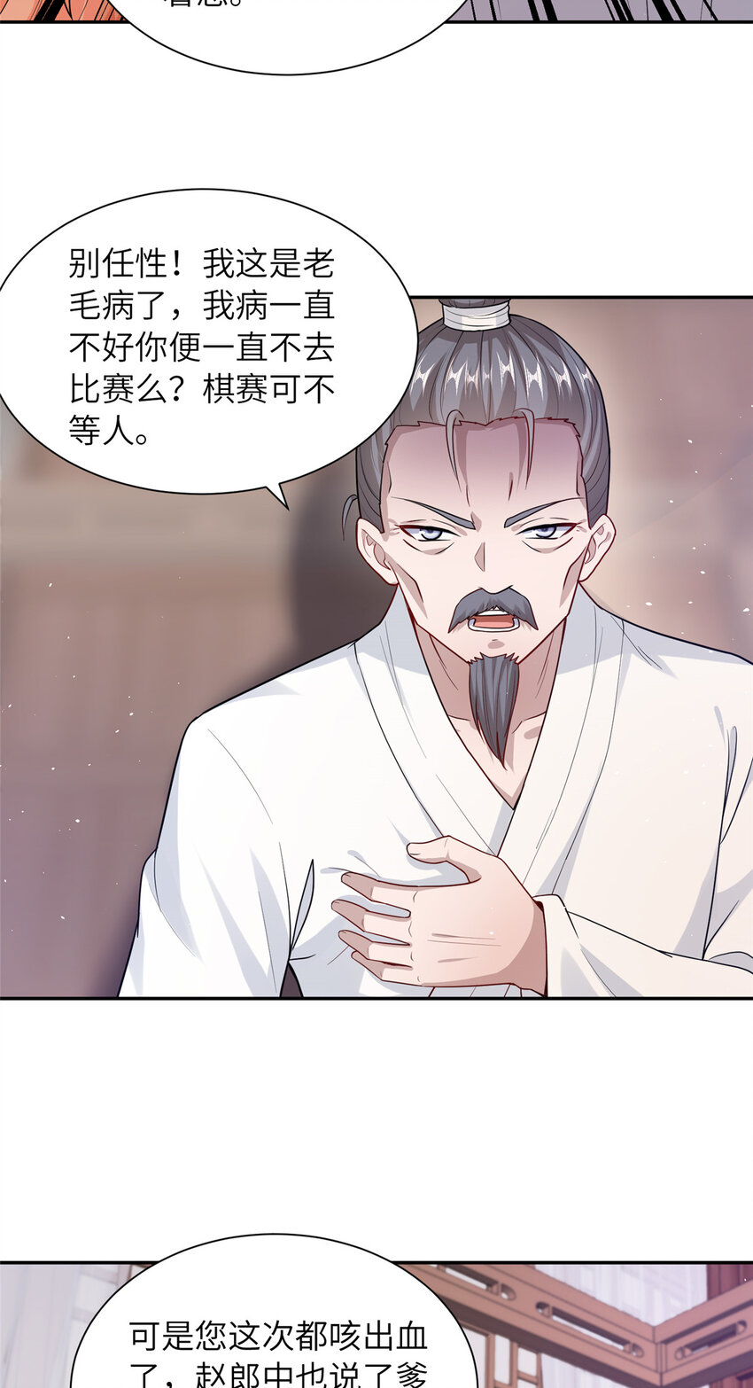 《赝太子》14 爹，等我回来！ 第19页
