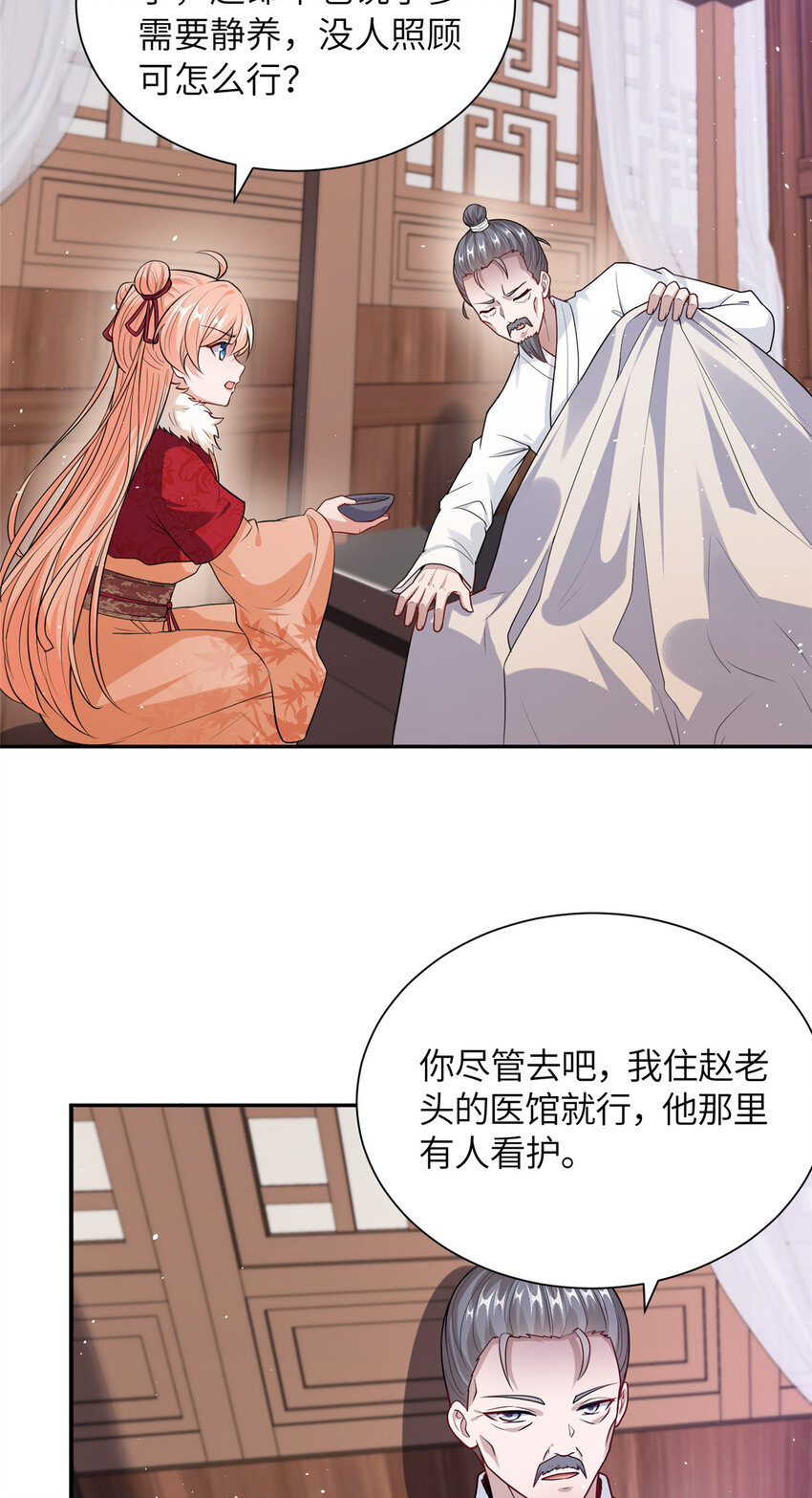 《赝太子》14 爹，等我回来！ 第20页