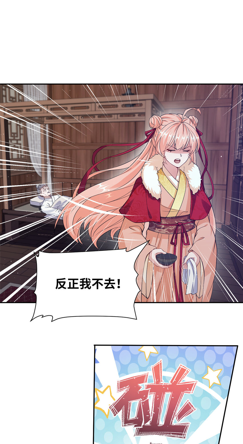 《赝太子》14 爹，等我回来！ 第22页