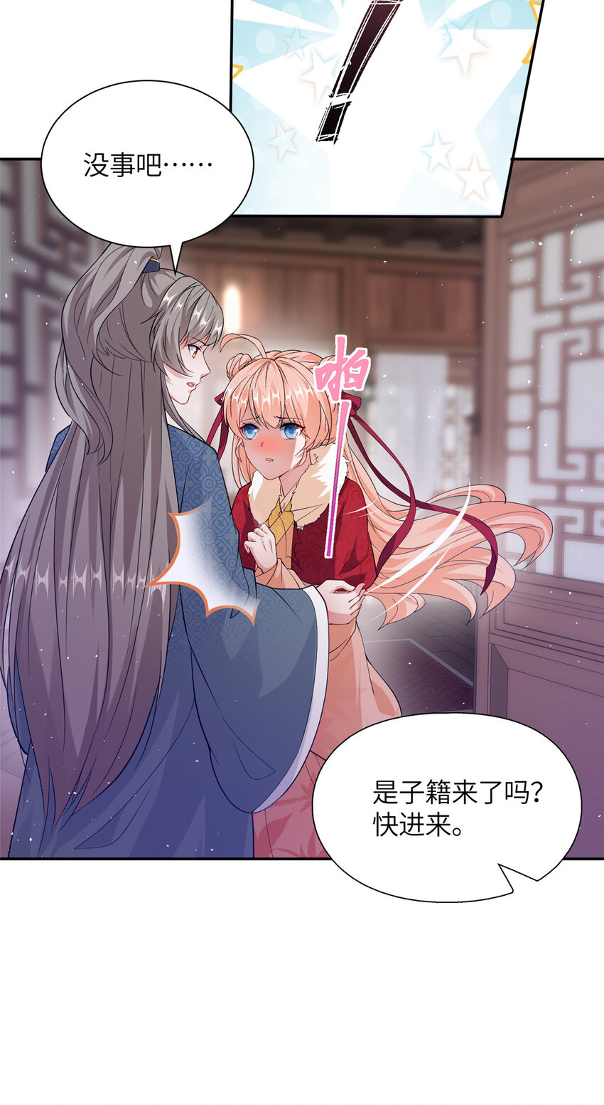 《赝太子》14 爹，等我回来！ 第23页