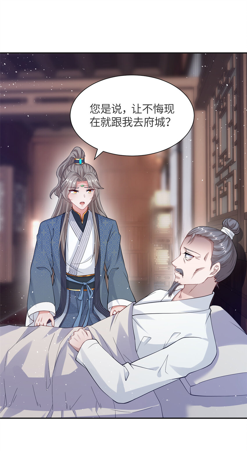 《赝太子》14 爹，等我回来！ 第25页