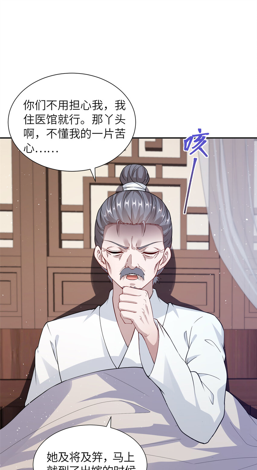 《赝太子》14 爹，等我回来！ 第26页