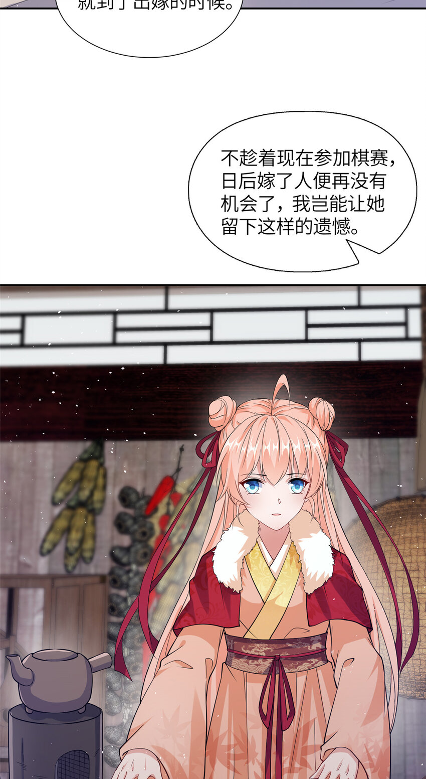 《赝太子》14 爹，等我回来！ 第27页