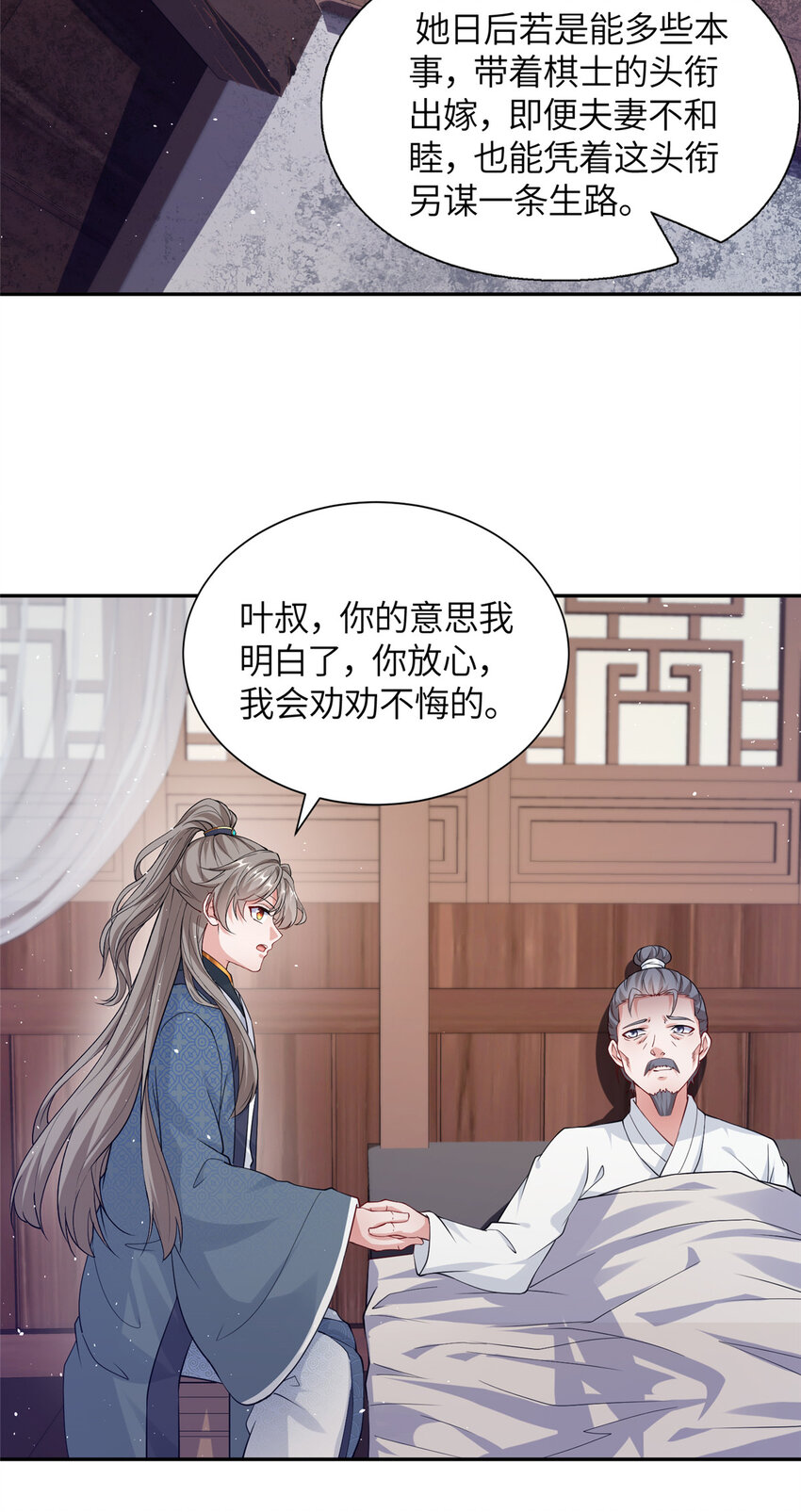 《赝太子》14 爹，等我回来！ 第29页