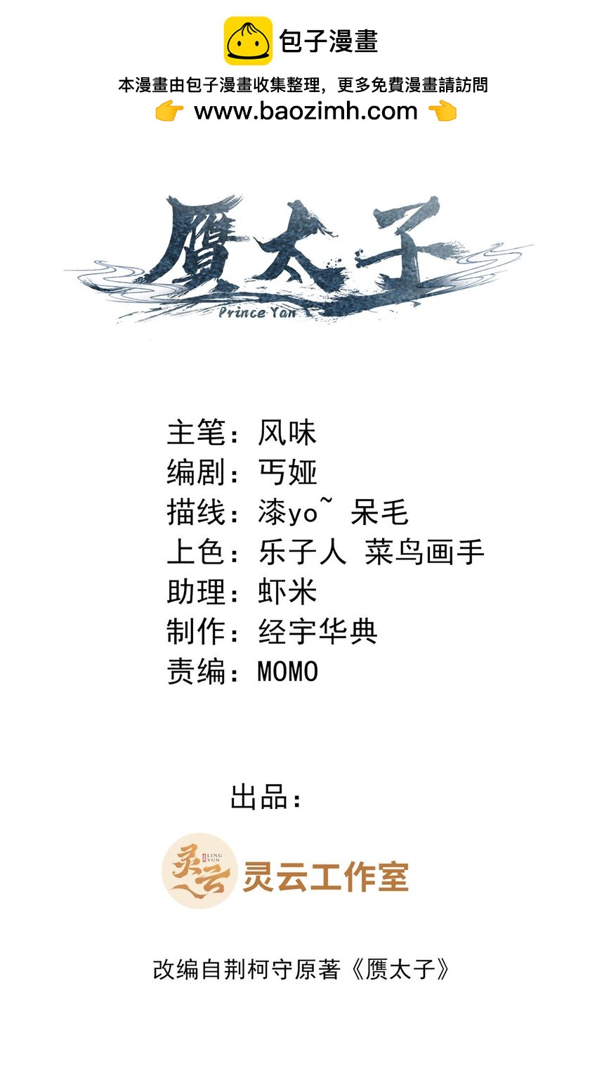 《赝太子》14 爹，等我回来！ 第2页