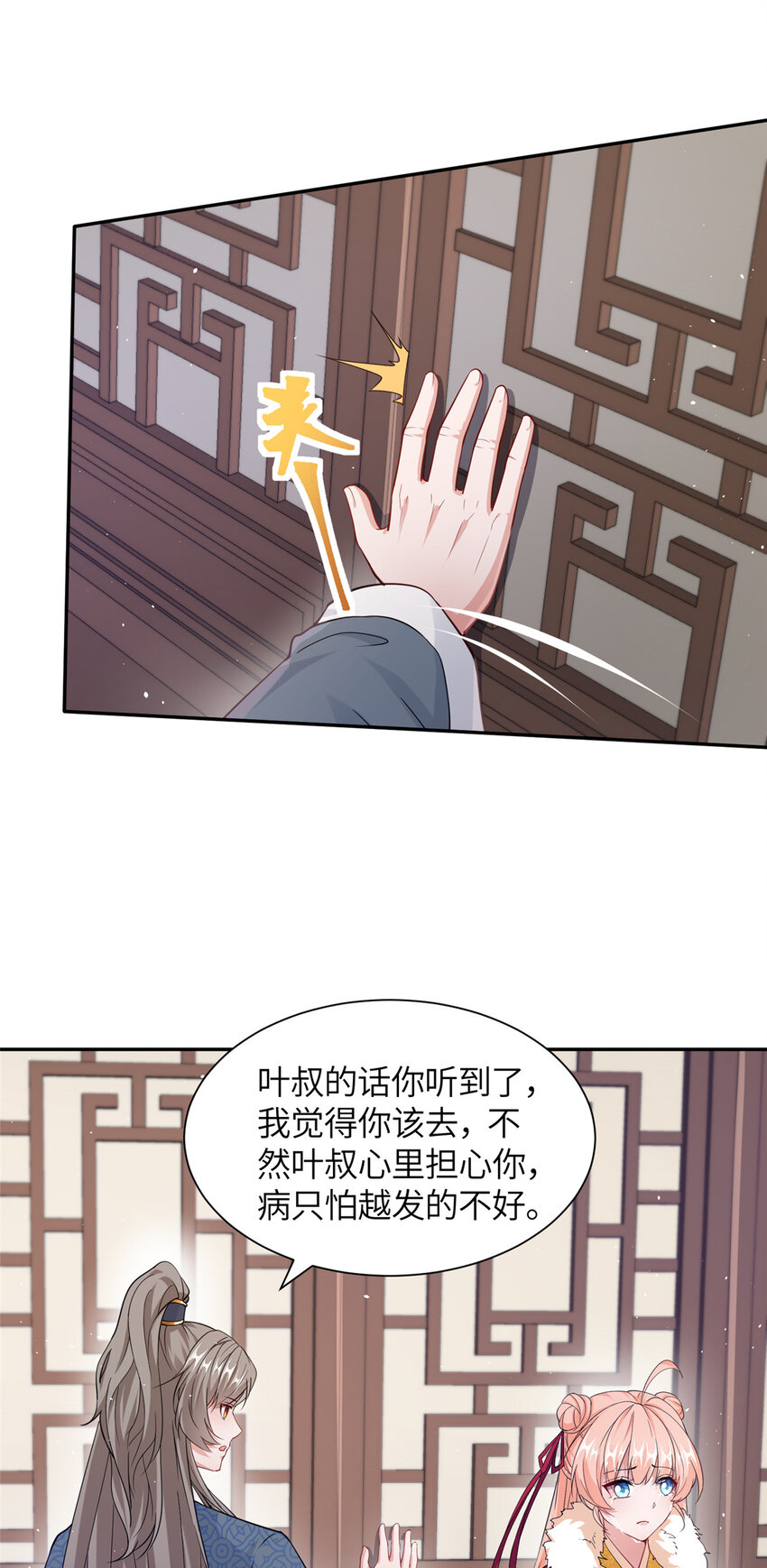 《赝太子》14 爹，等我回来！ 第30页