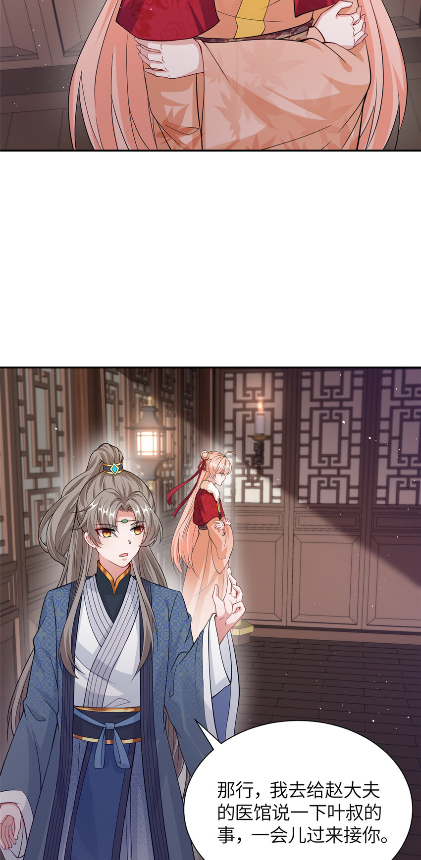 《赝太子》14 爹，等我回来！ 第32页