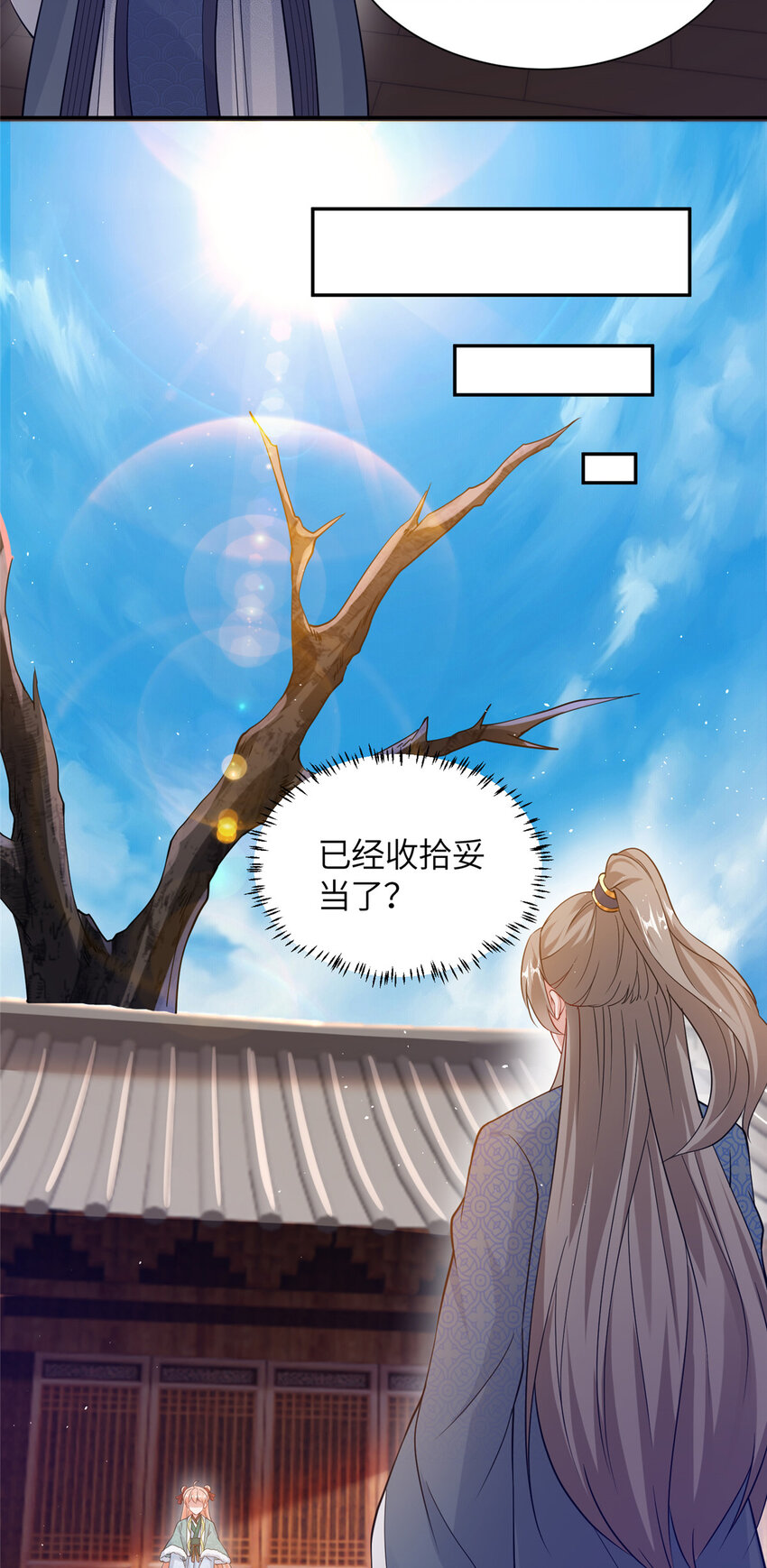 《赝太子》14 爹，等我回来！ 第33页