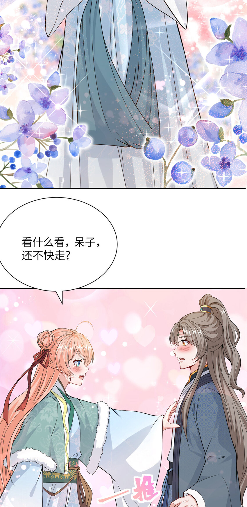 《赝太子》14 爹，等我回来！ 第35页
