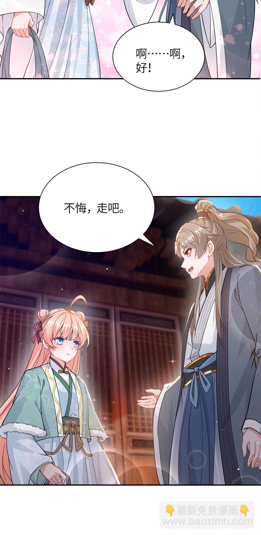 《赝太子》14 爹，等我回来！ 第36页