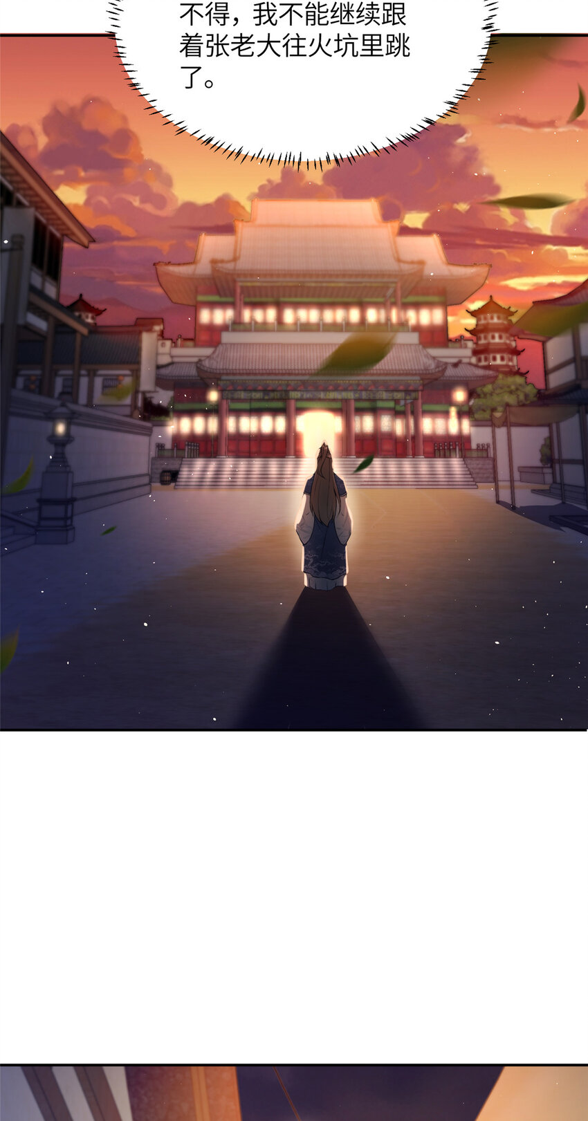 《赝太子》14 爹，等我回来！ 第4页