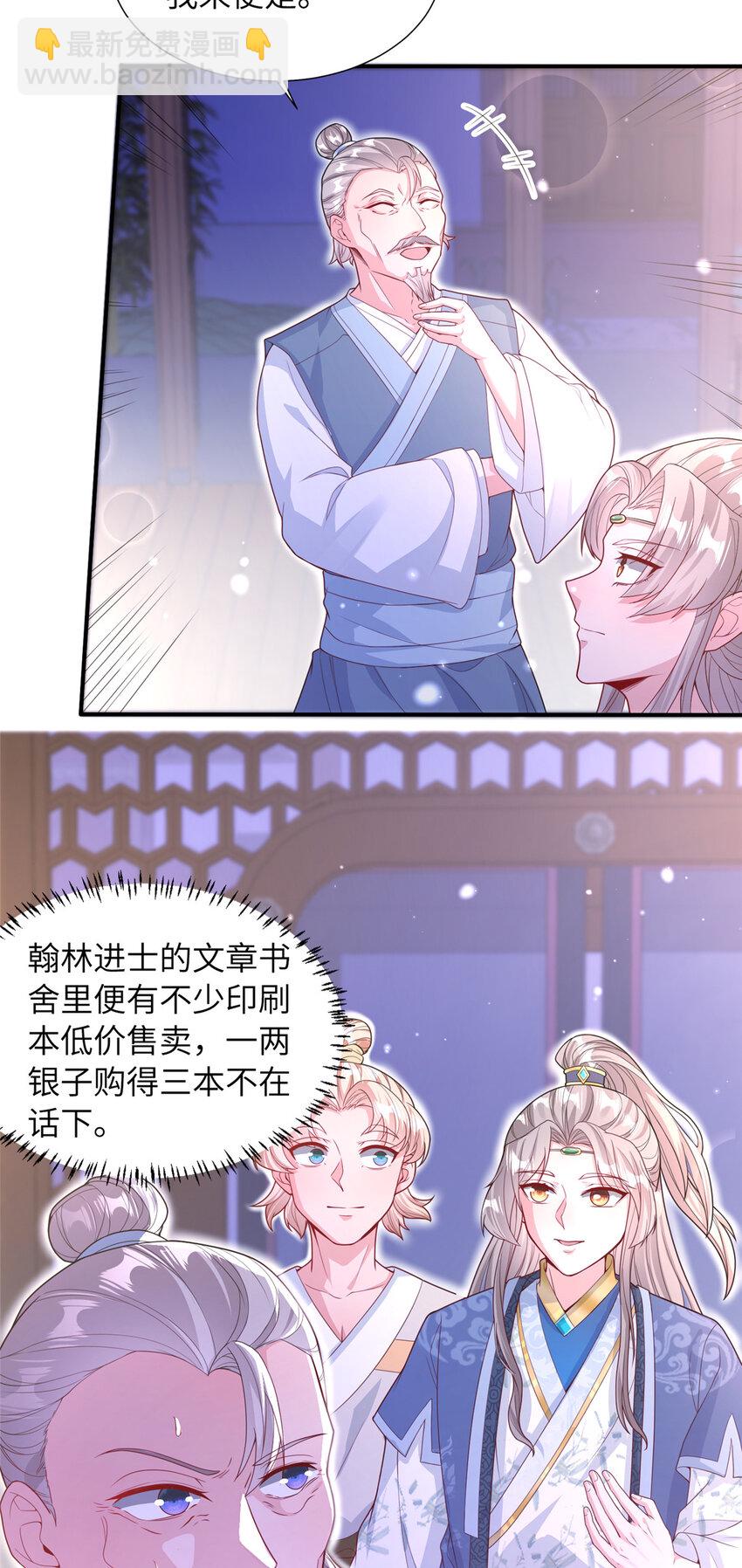 《赝太子》12 结交方家 第10页