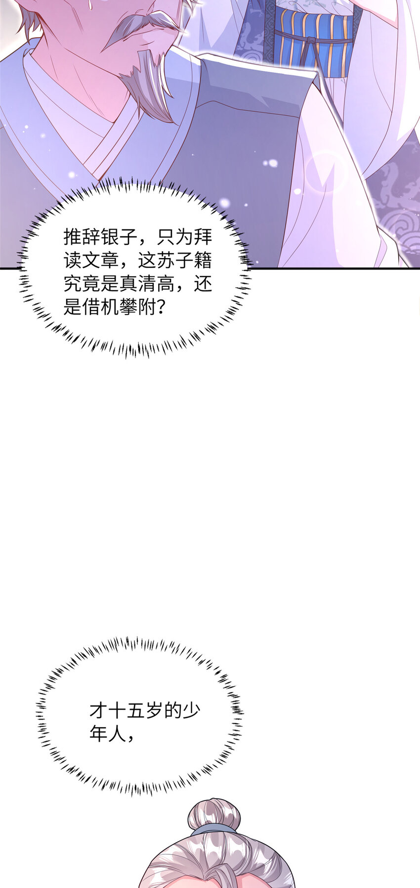 《赝太子》12 结交方家 第11页