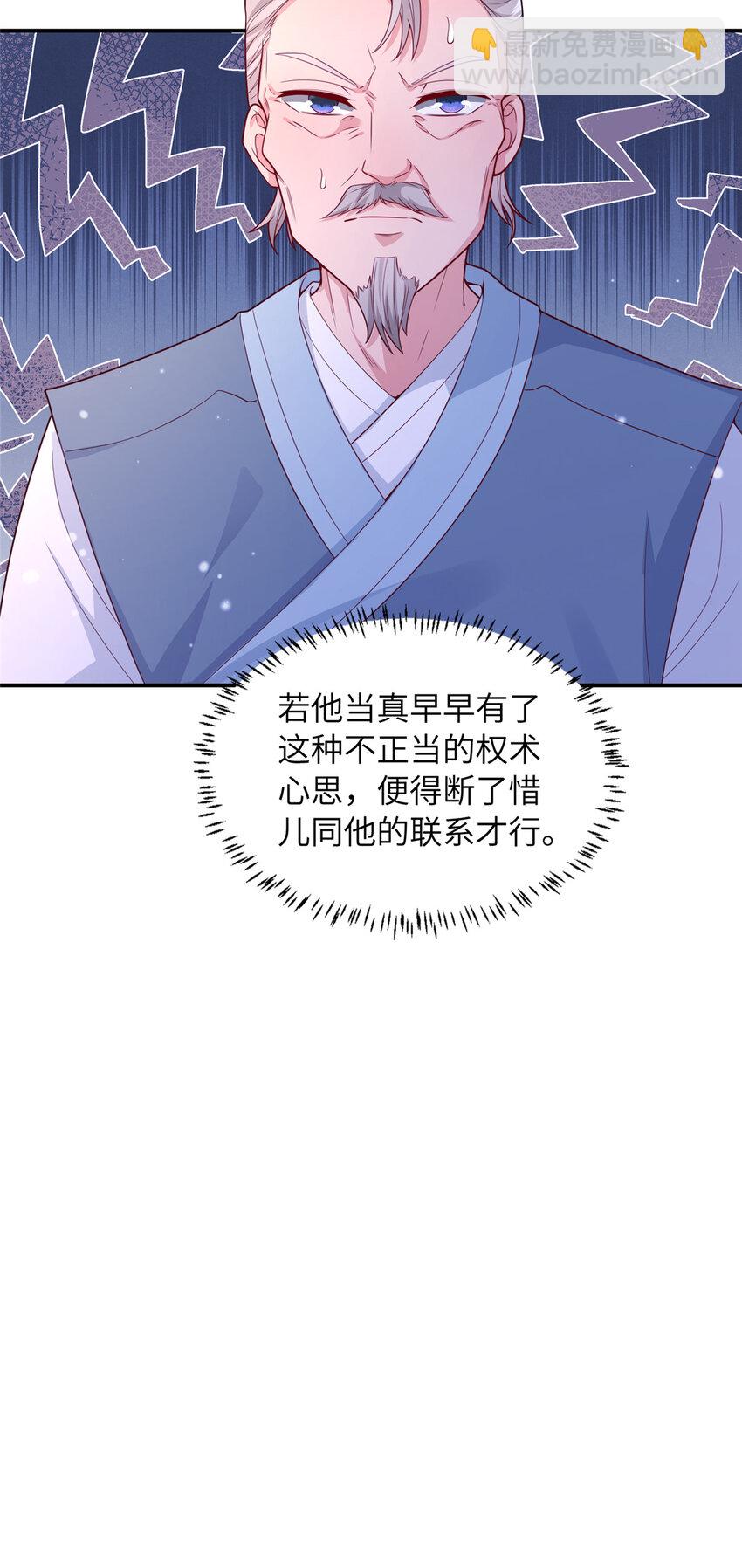 《赝太子》12 结交方家 第12页