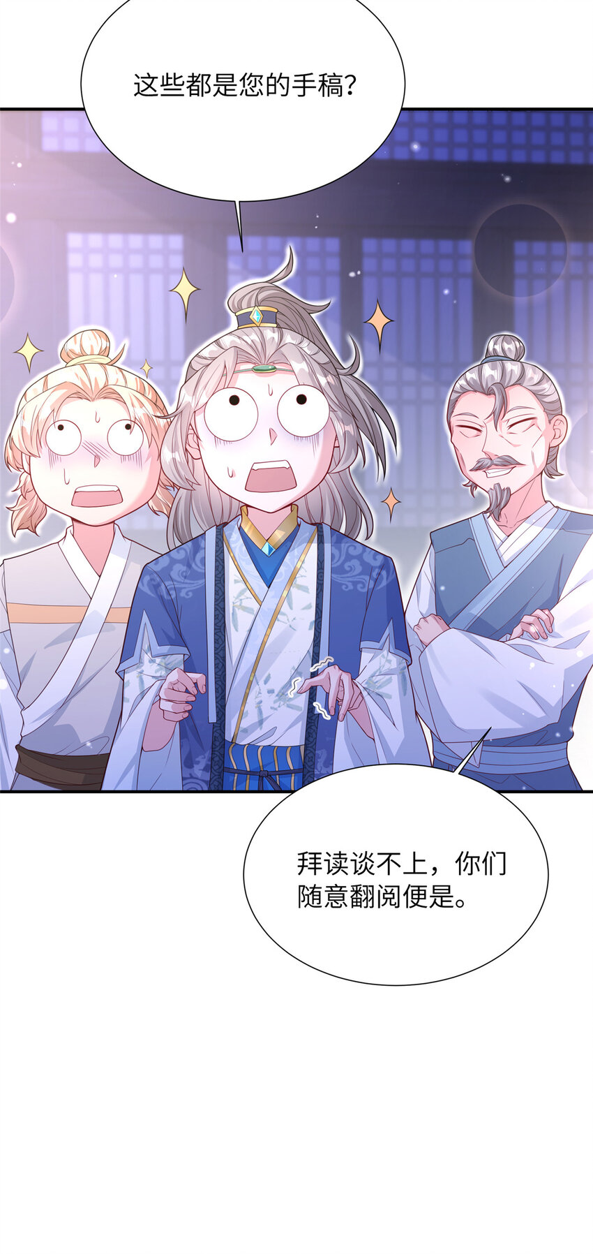 《赝太子》12 结交方家 第14页