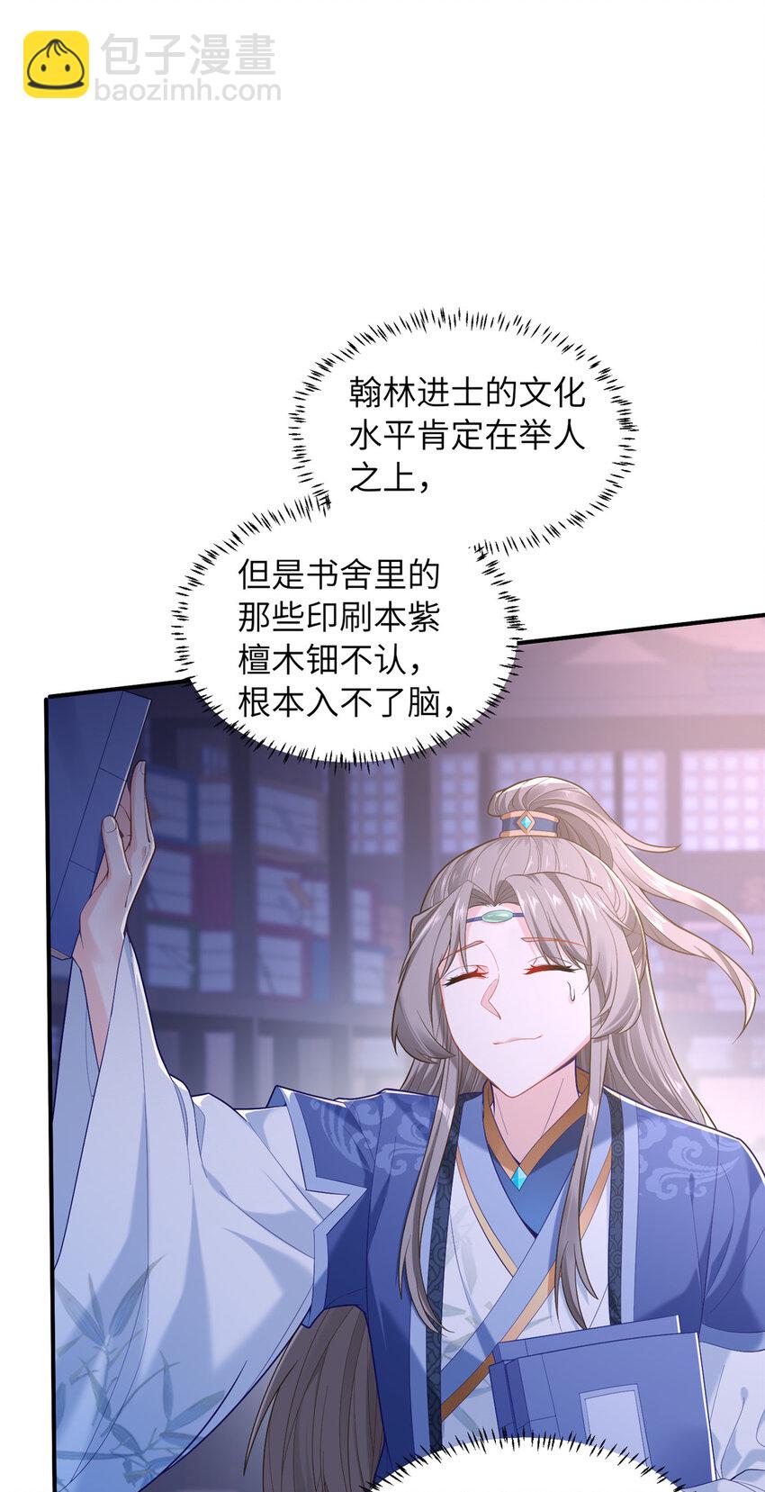 《赝太子》12 结交方家 第15页