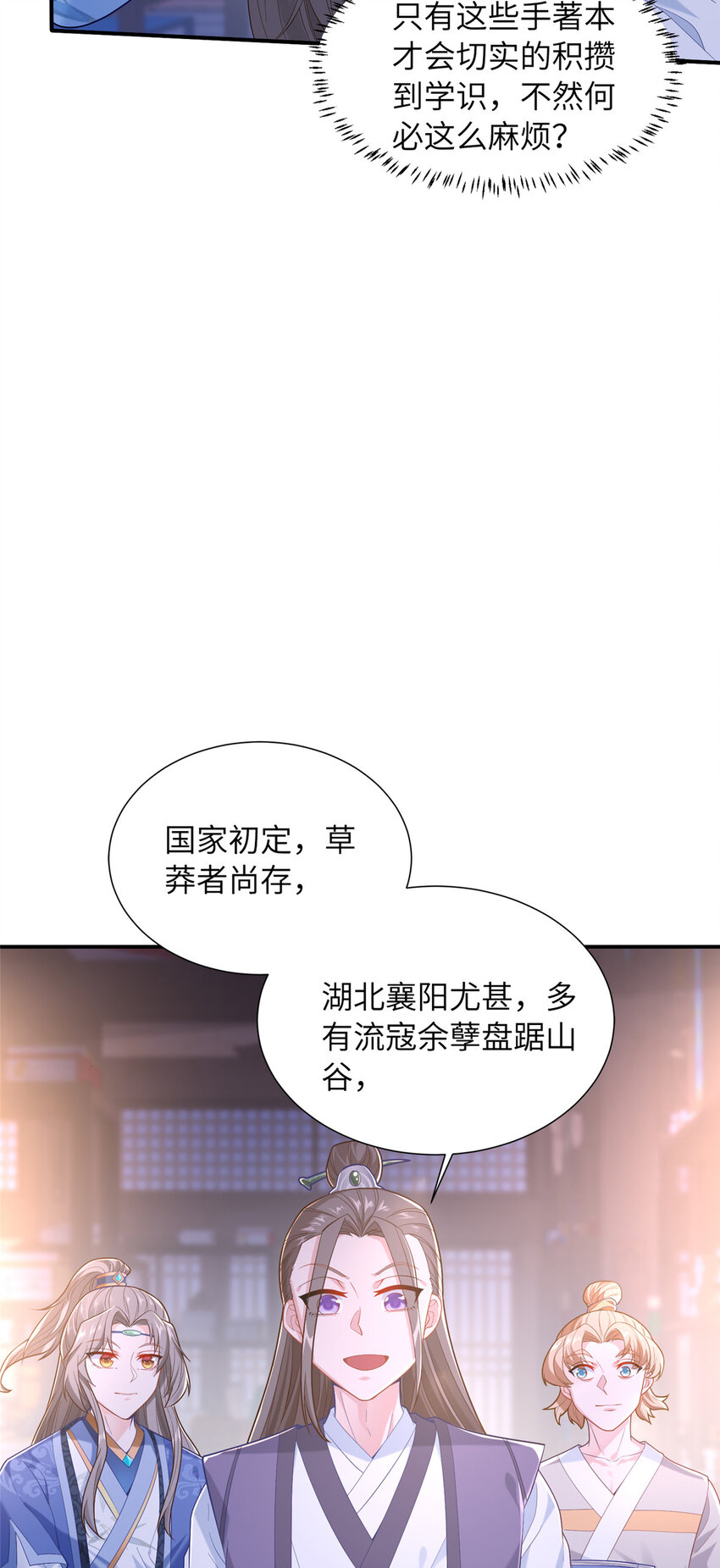 《赝太子》12 结交方家 第16页