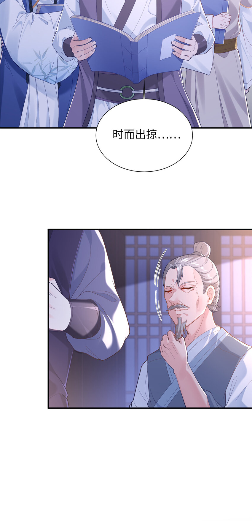 《赝太子》12 结交方家 第17页