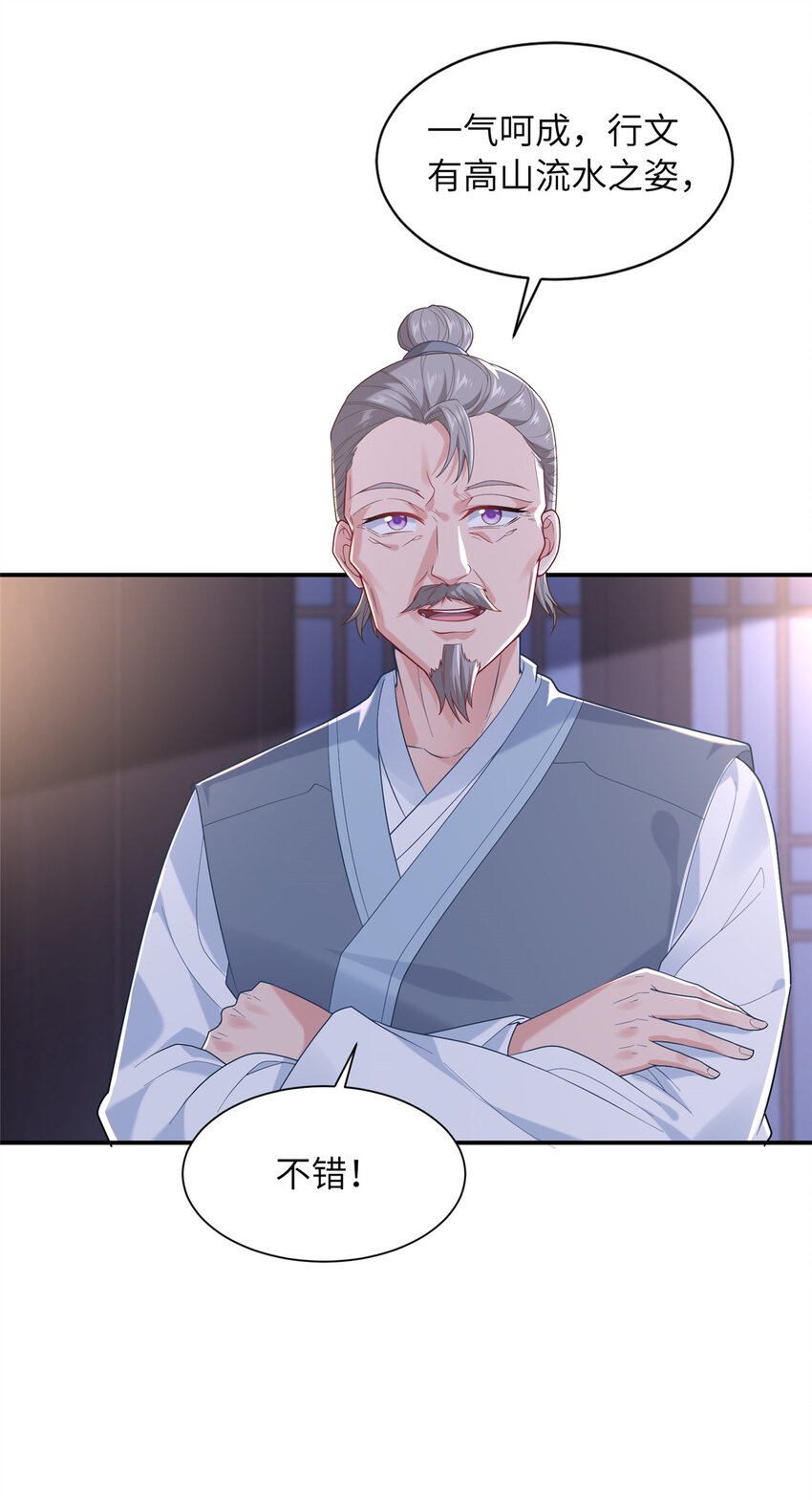 《赝太子》12 结交方家 第23页