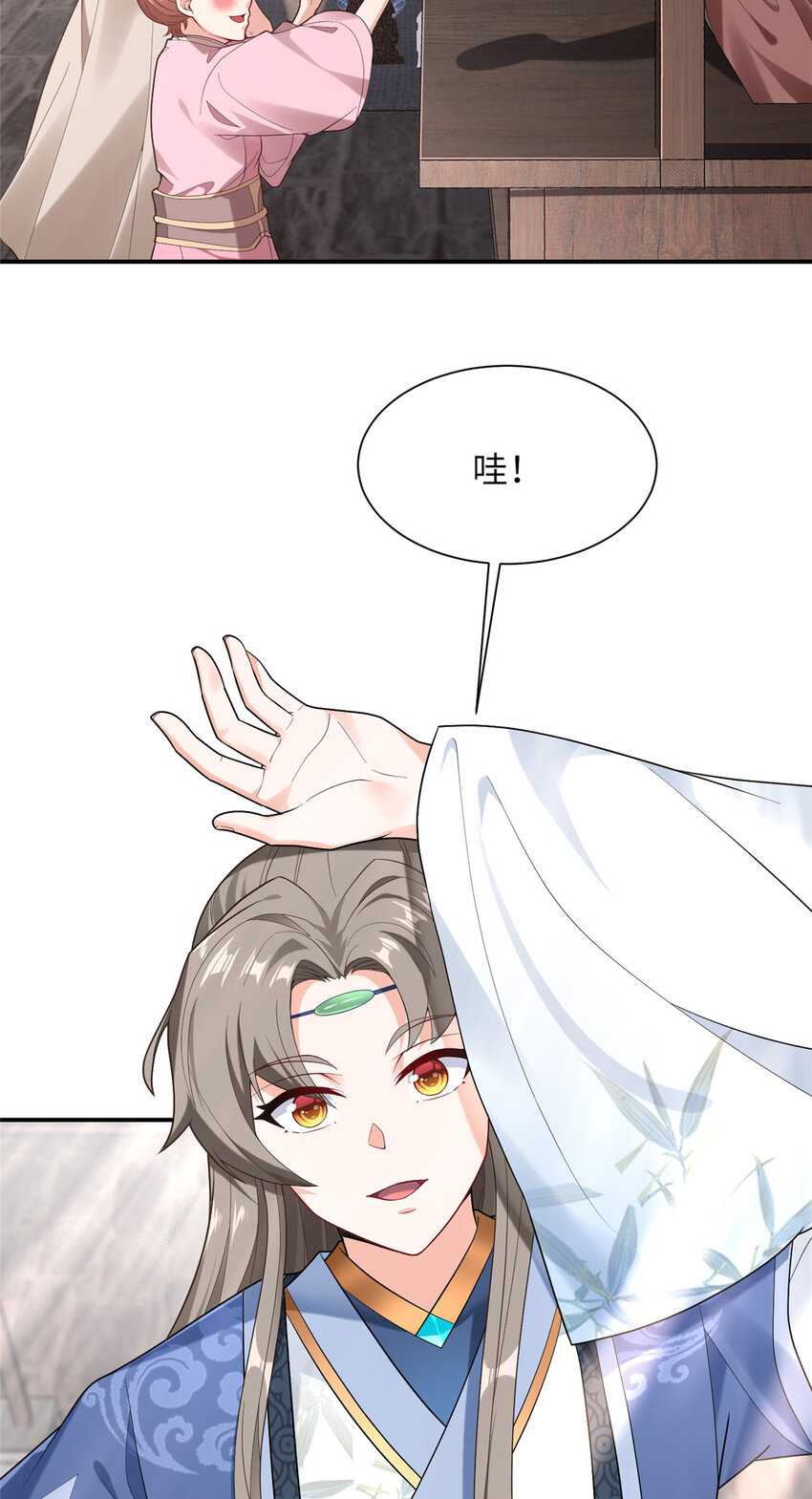 《赝太子》12 结交方家 第27页