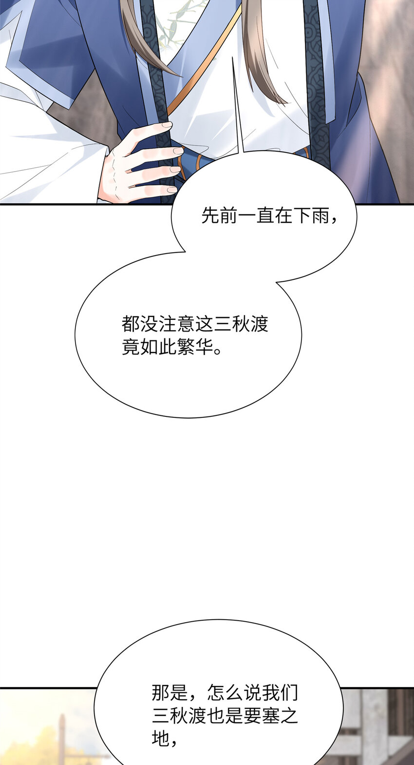 《赝太子》12 结交方家 第28页