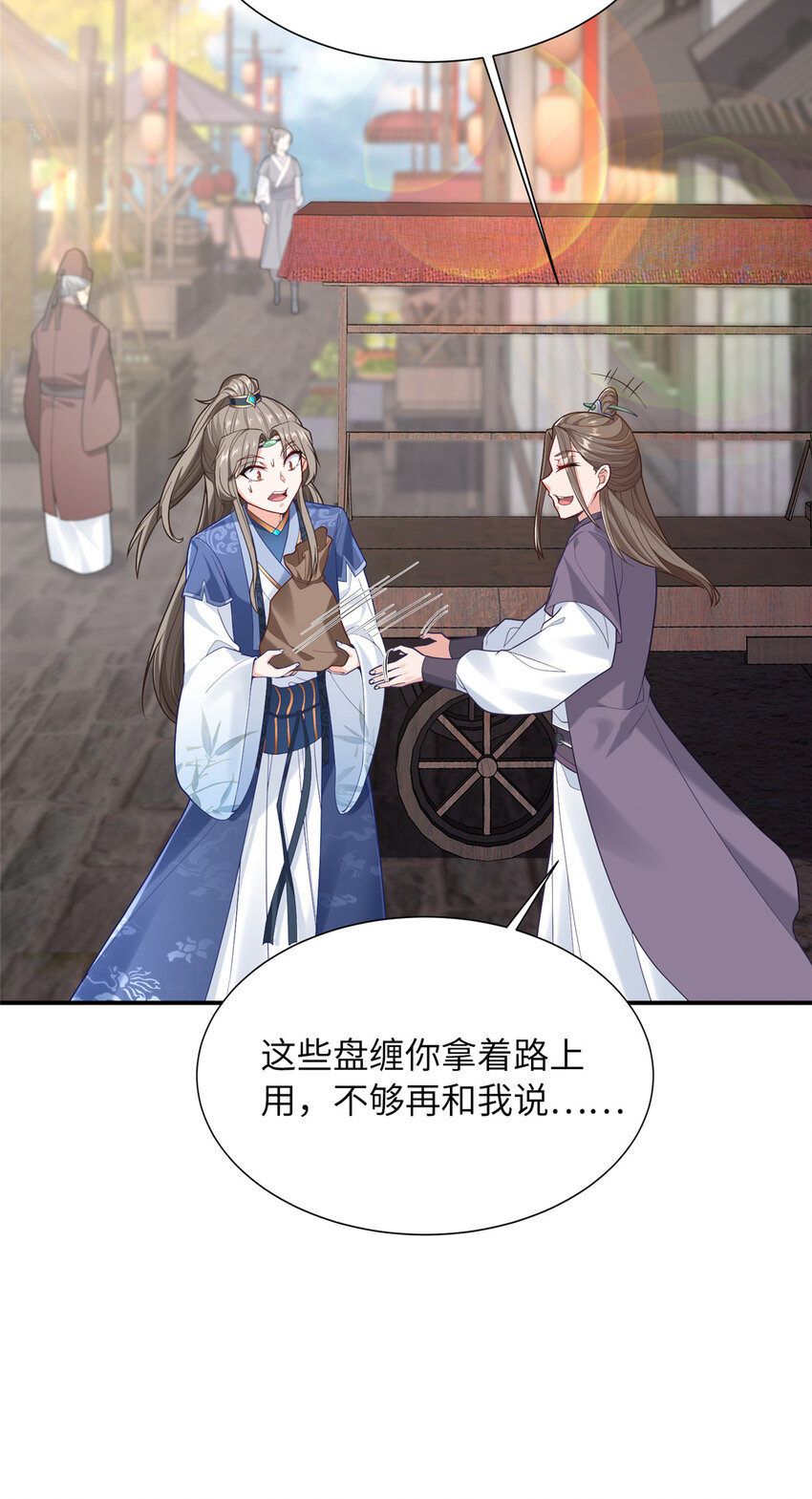 《赝太子》12 结交方家 第29页