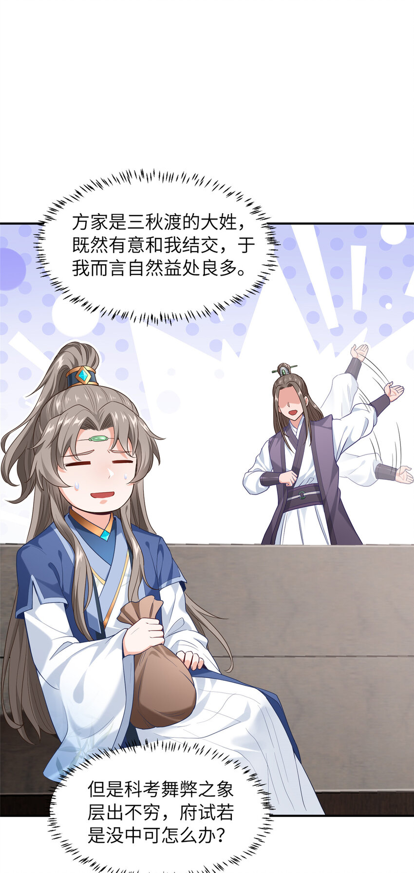 《赝太子》12 结交方家 第30页