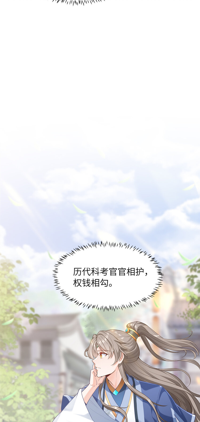 《赝太子》12 结交方家 第31页