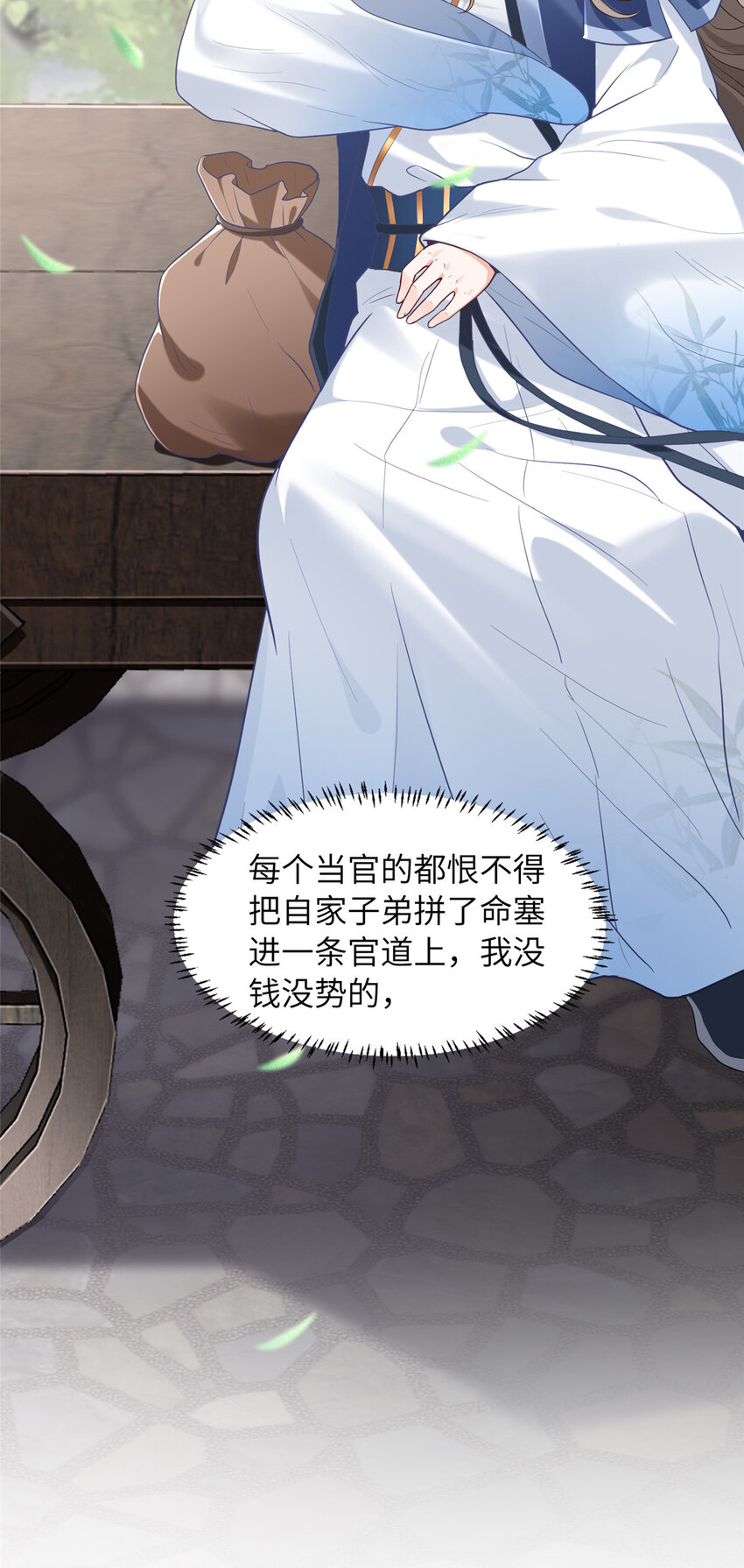 《赝太子》12 结交方家 第32页