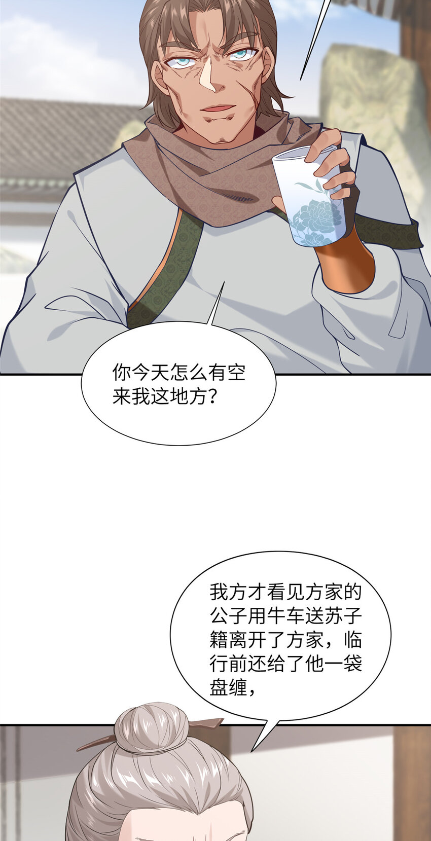 《赝太子》12 结交方家 第38页