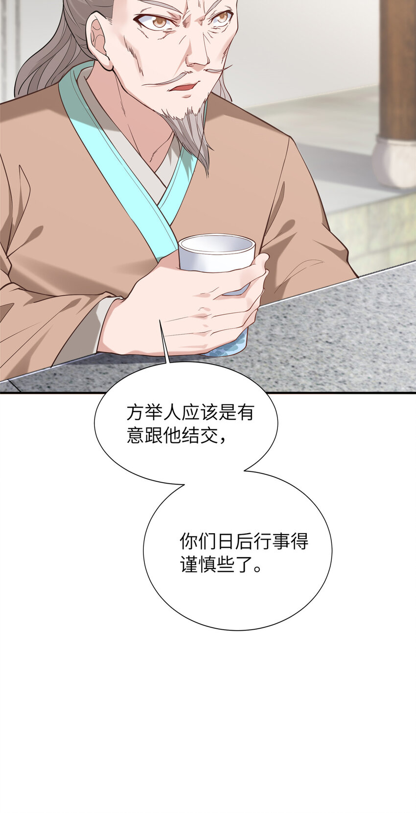 《赝太子》12 结交方家 第39页