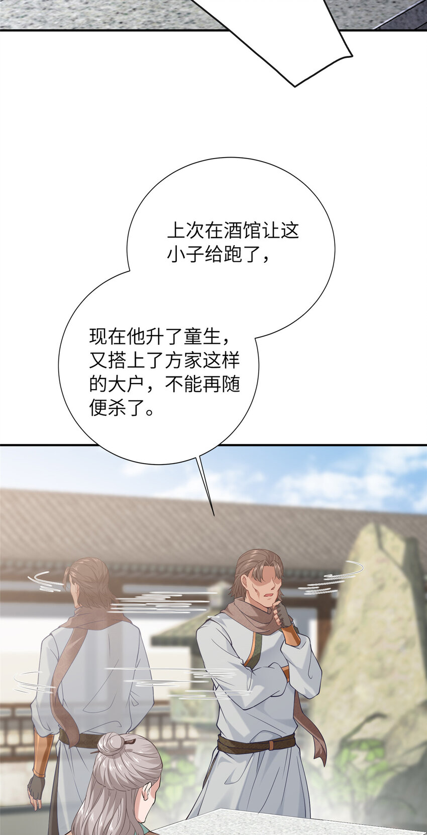 《赝太子》12 结交方家 第41页