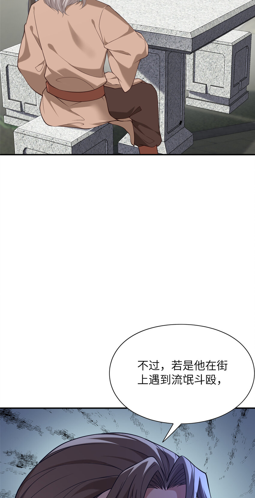 《赝太子》12 结交方家 第42页
