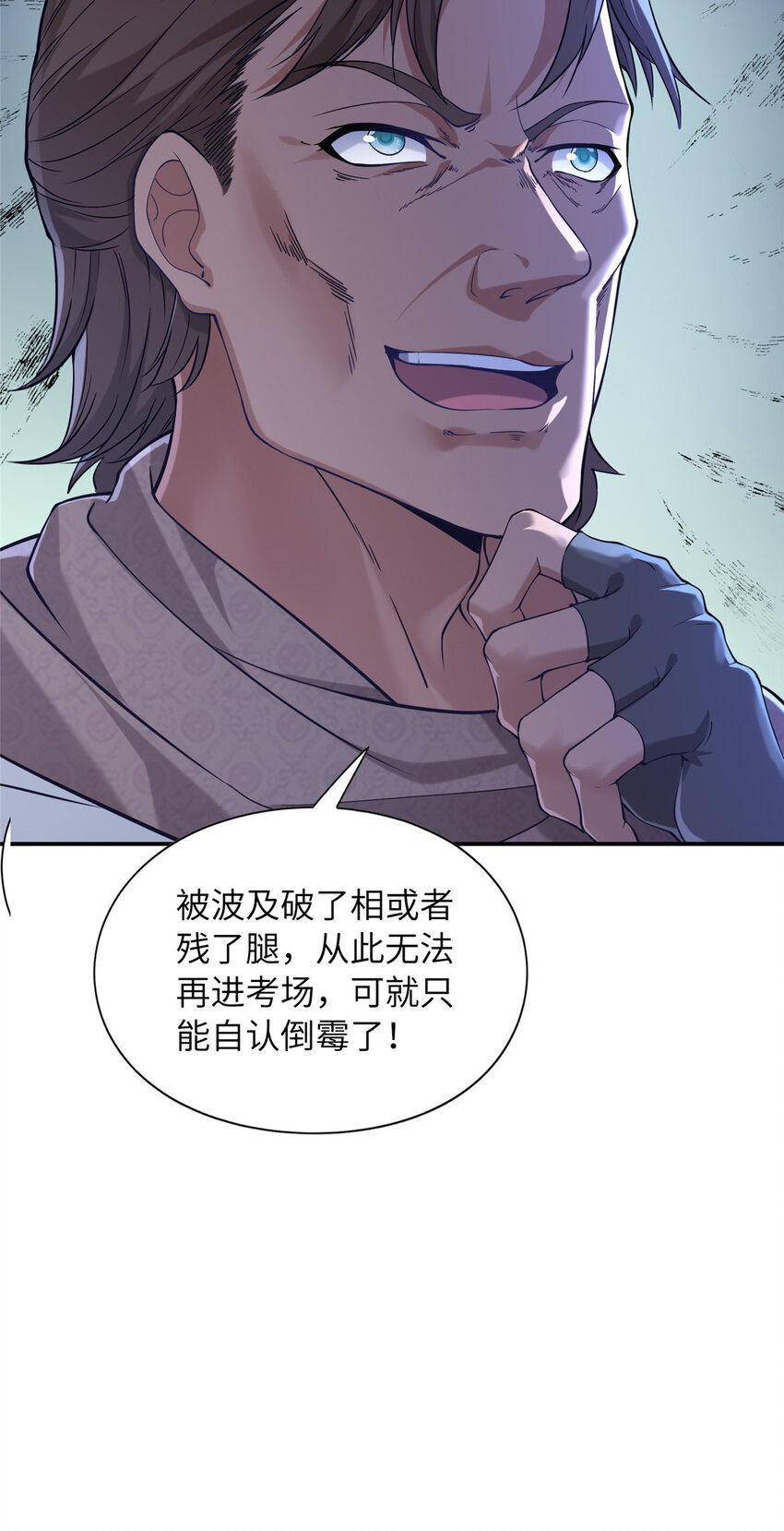 《赝太子》12 结交方家 第43页
