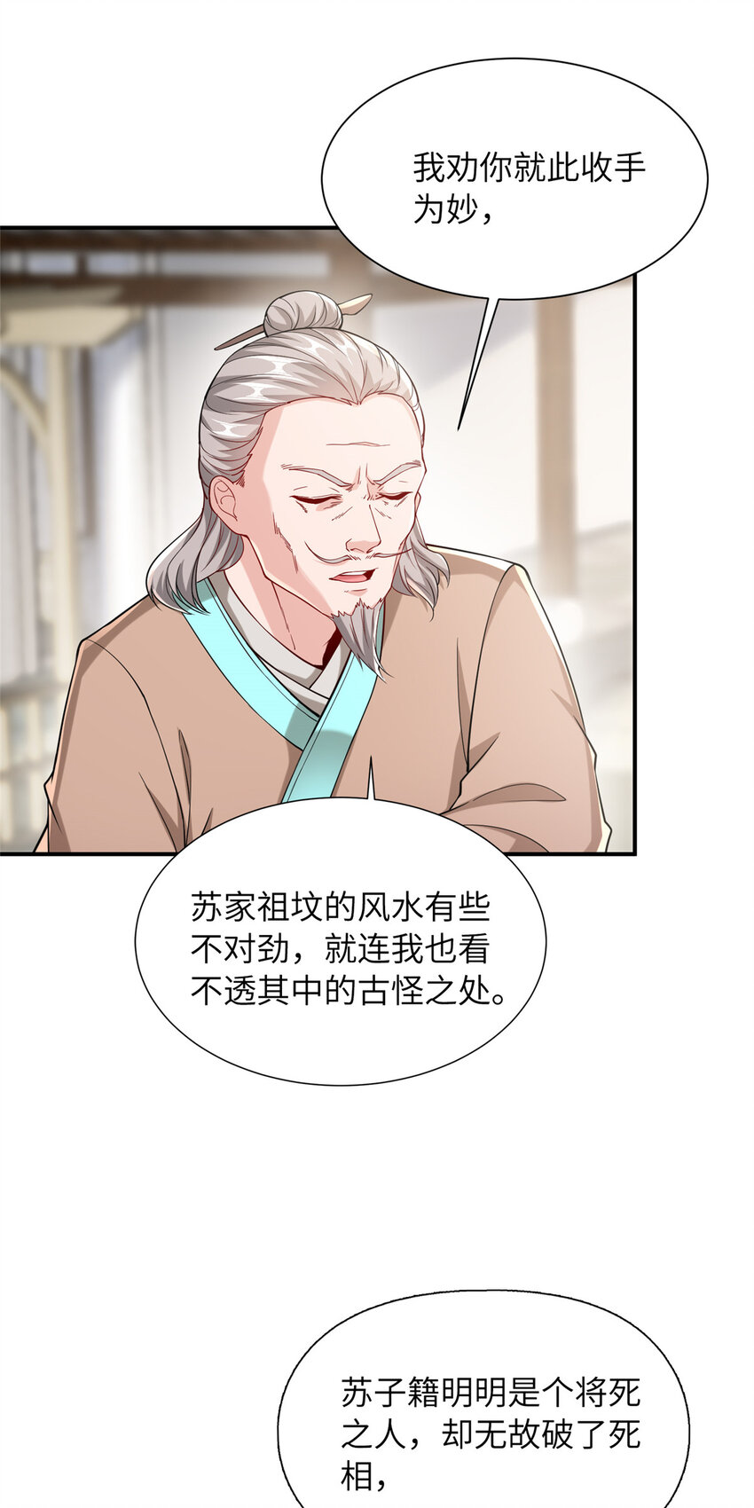 《赝太子》12 结交方家 第44页