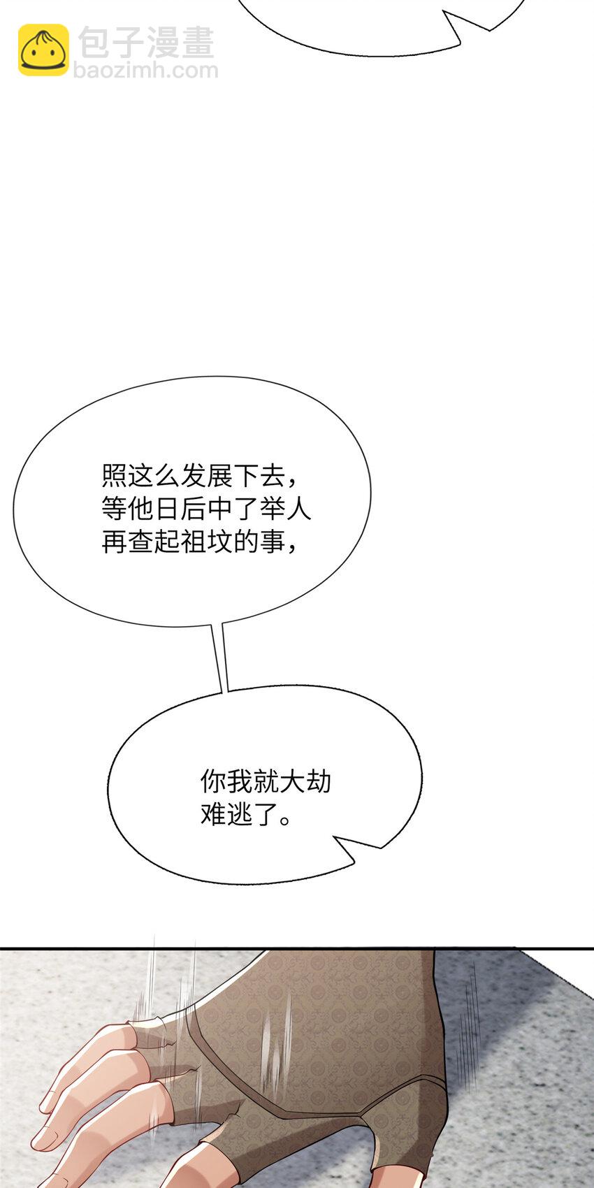 《赝太子》12 结交方家 第45页