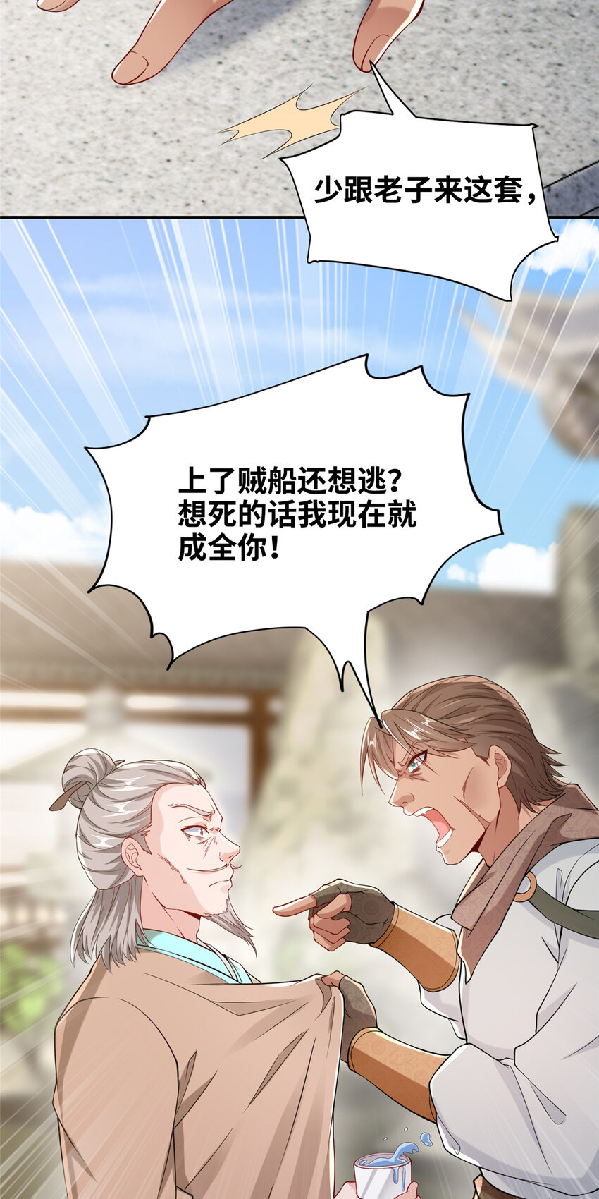 《赝太子》12 结交方家 第46页