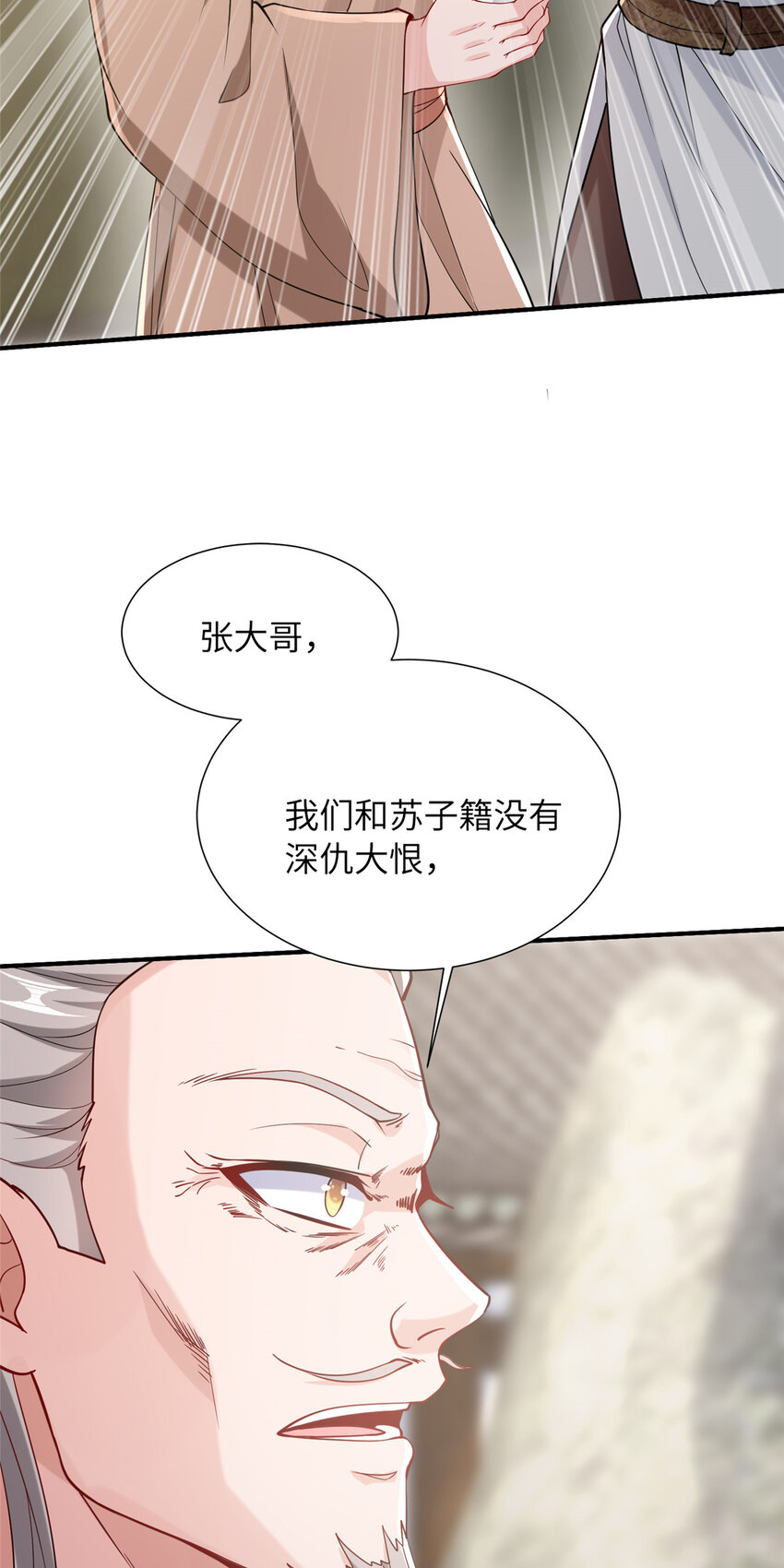 《赝太子》12 结交方家 第47页