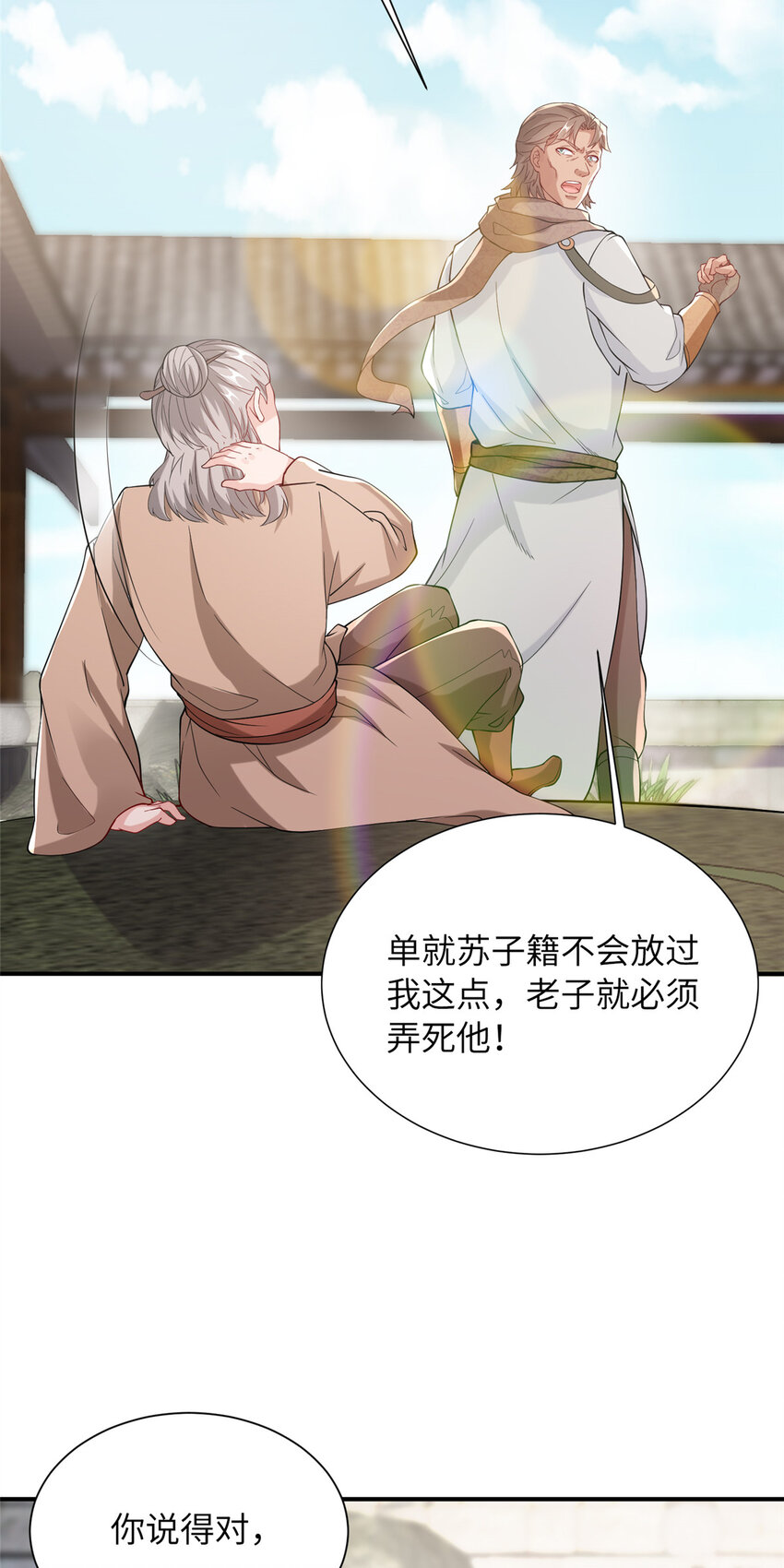 《赝太子》12 结交方家 第49页