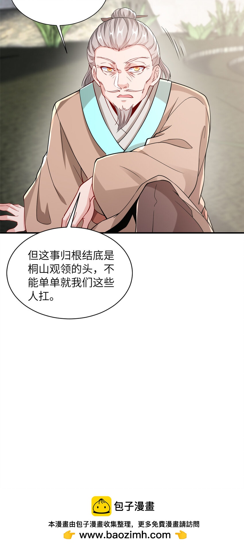 《赝太子》12 结交方家 第50页