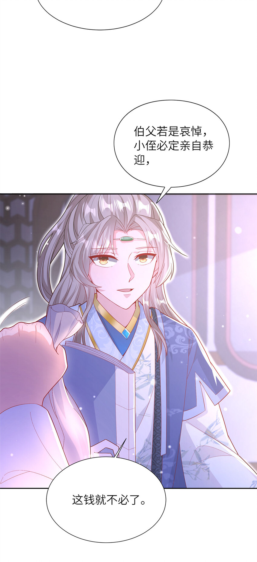 《赝太子》12 结交方家 第5页