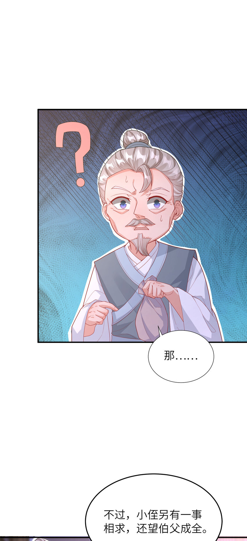 《赝太子》12 结交方家 第6页