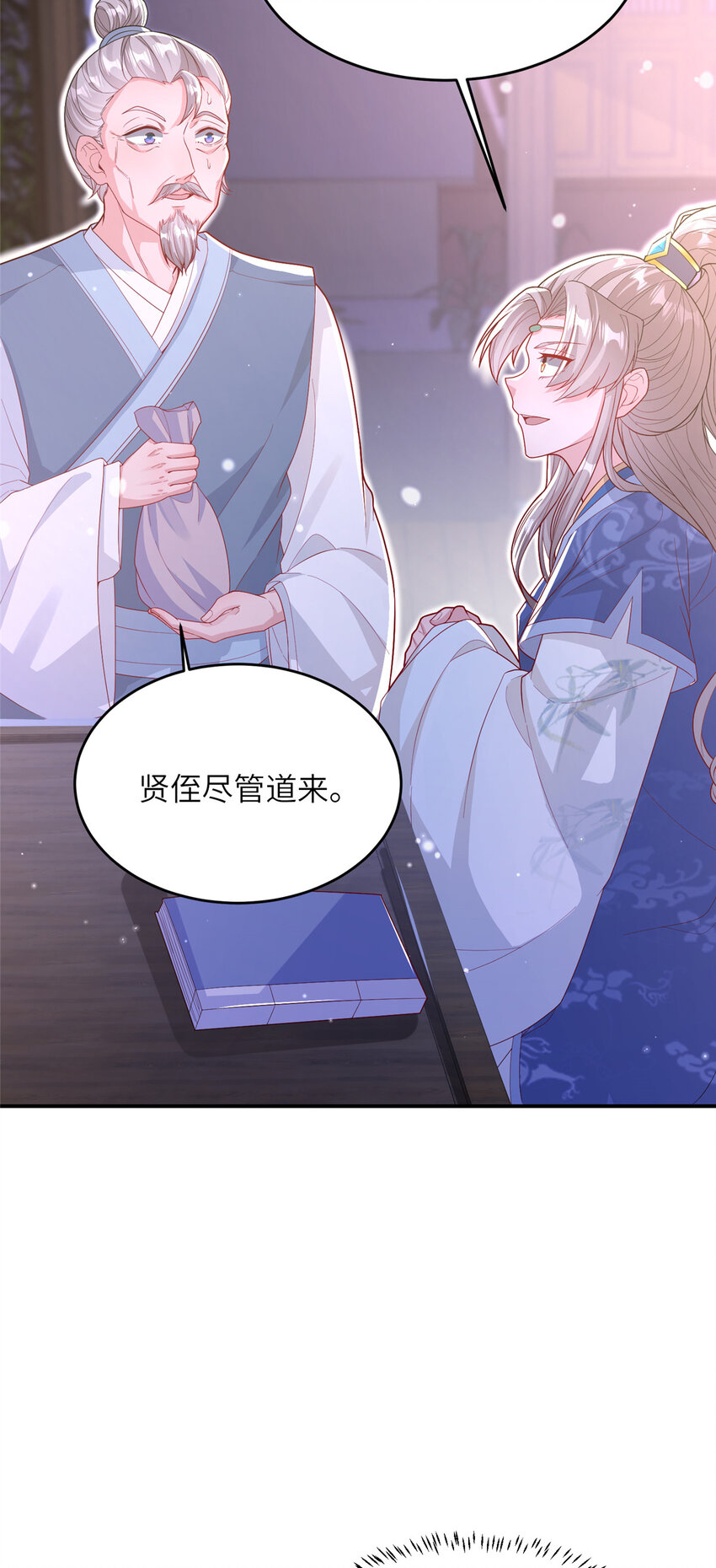 《赝太子》12 结交方家 第7页