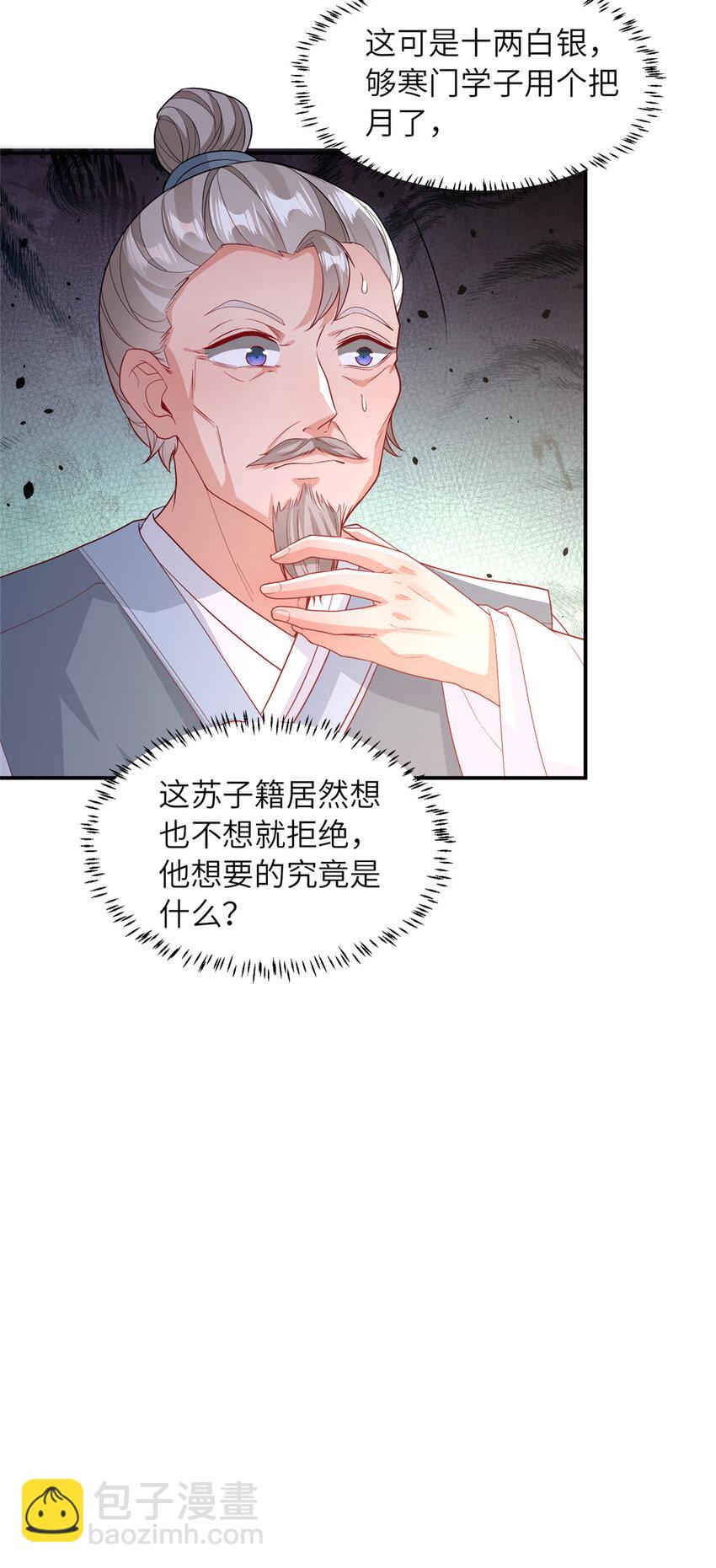 《赝太子》12 结交方家 第8页