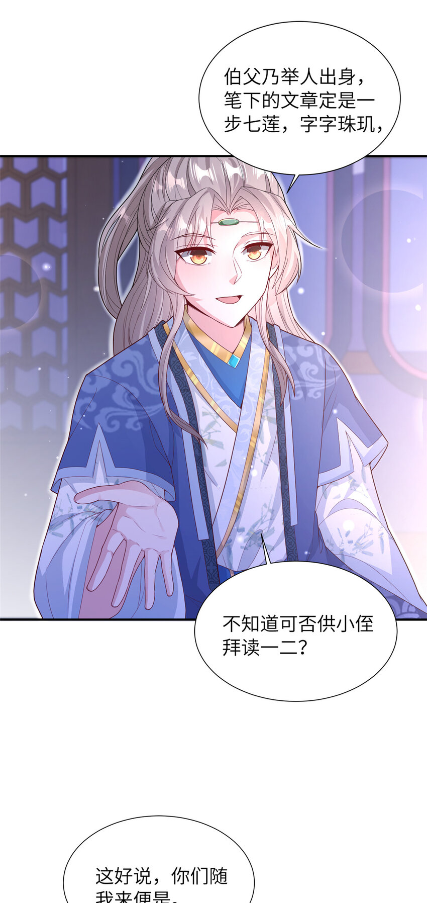 《赝太子》12 结交方家 第9页