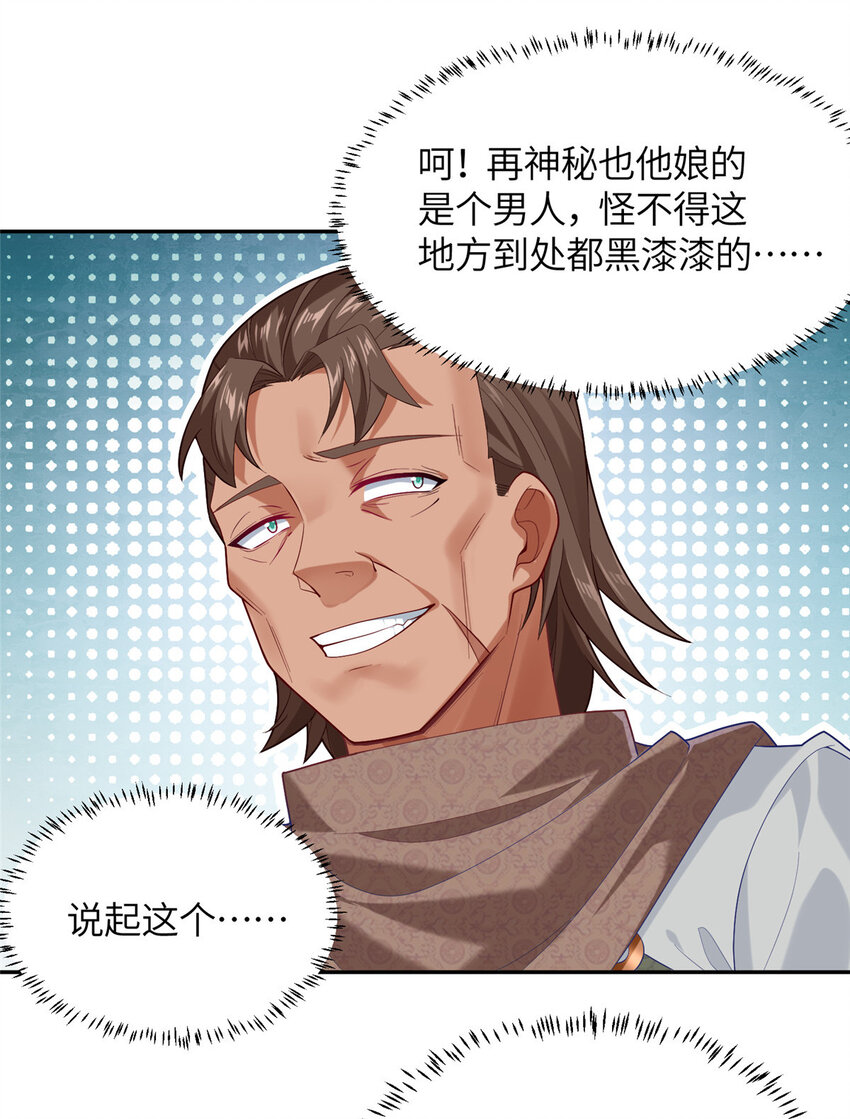 《赝太子》17 草莽蛇种 第13页